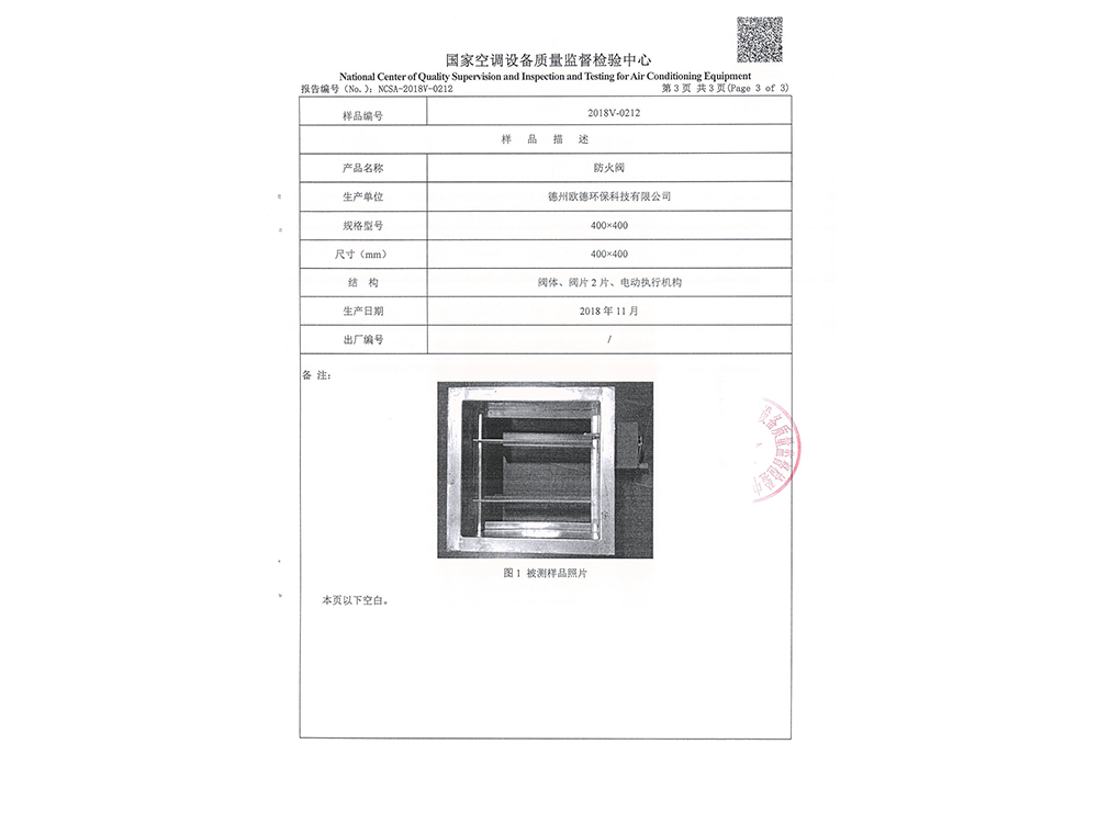 防火阀检测报告